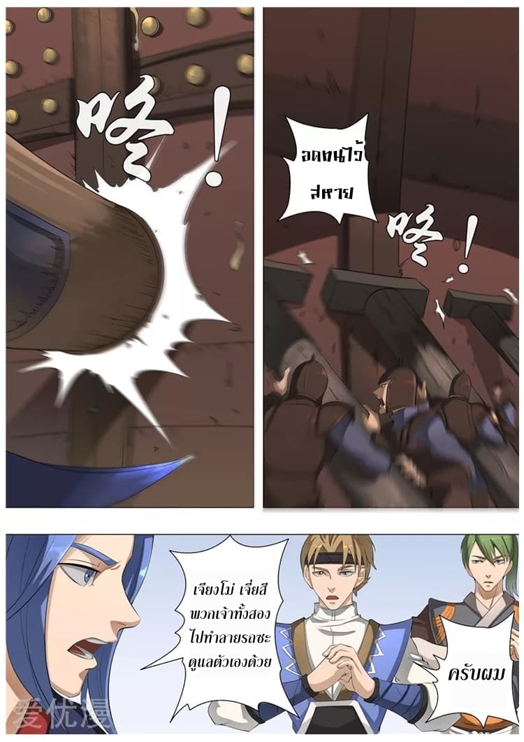 Tangyan in The Other World page 8