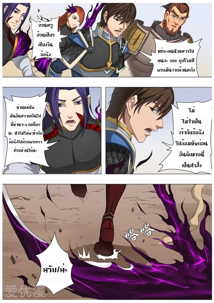 Tangyan in The Other World page 11
