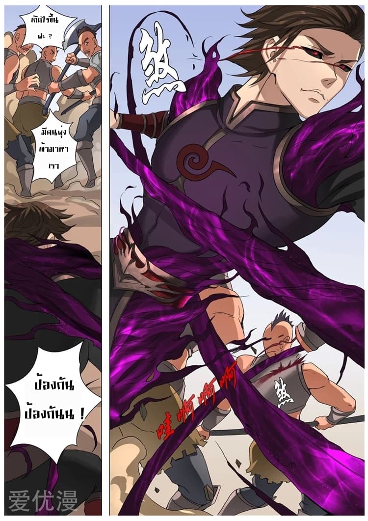 Tangyan in The Other World page 12