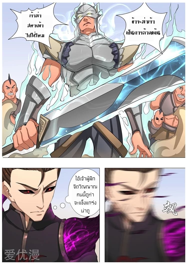 Tangyan in The Other World page 14
