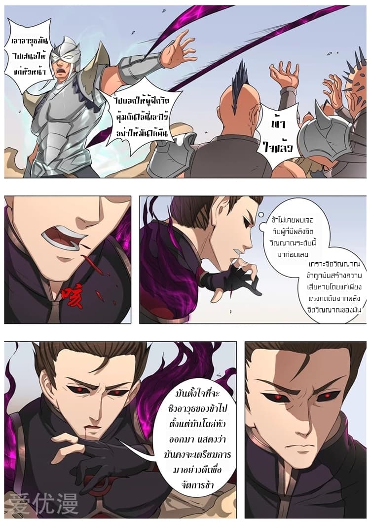 Tangyan in The Other World page 16