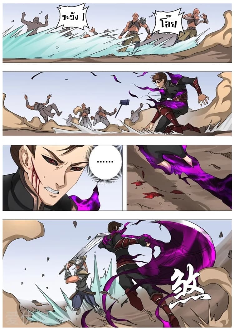 Tangyan in The Other World page 20