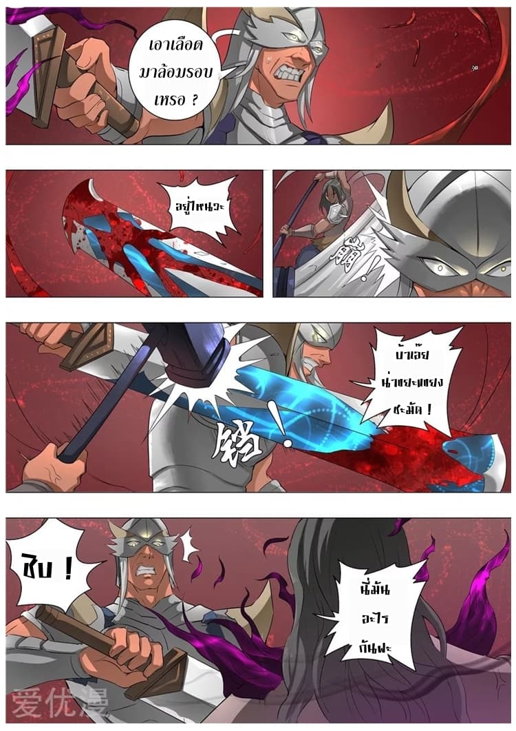 Tangyan in The Other World page 24