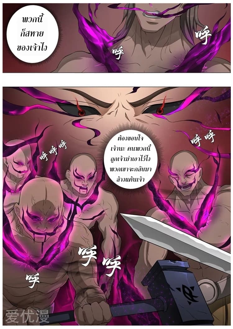 Tangyan in The Other World page 25