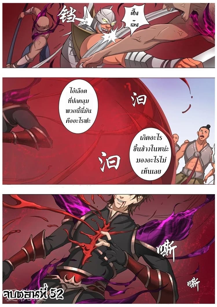 Tangyan in The Other World page 26