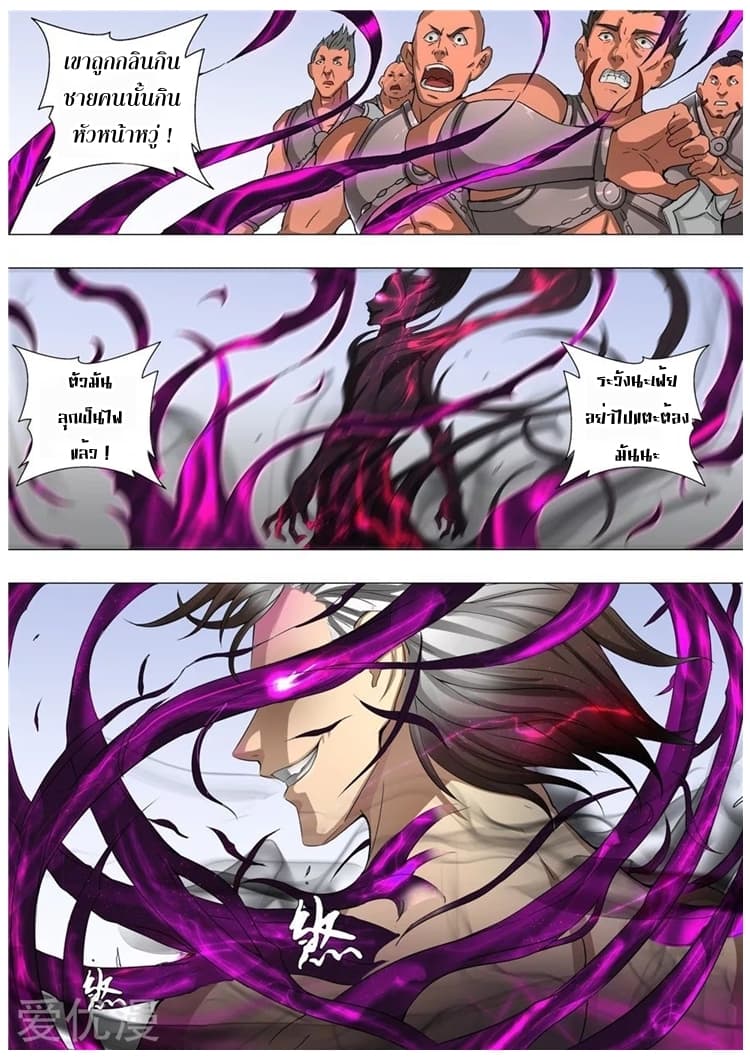 Tangyan in The Other World page 6
