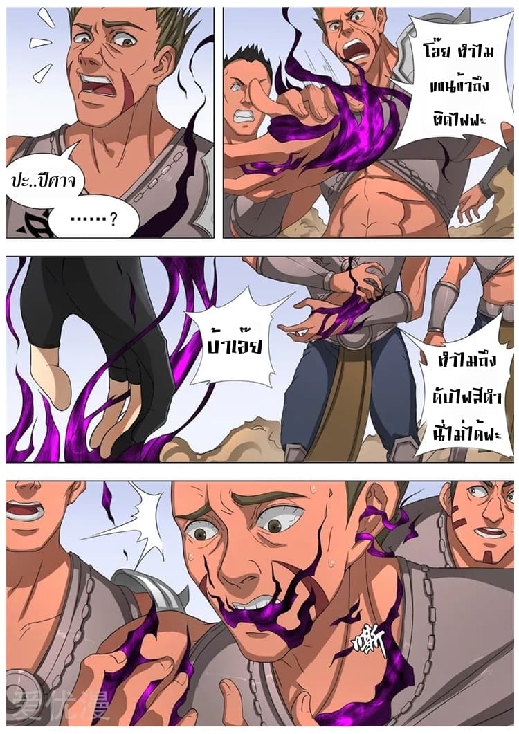 Tangyan in The Other World page 7
