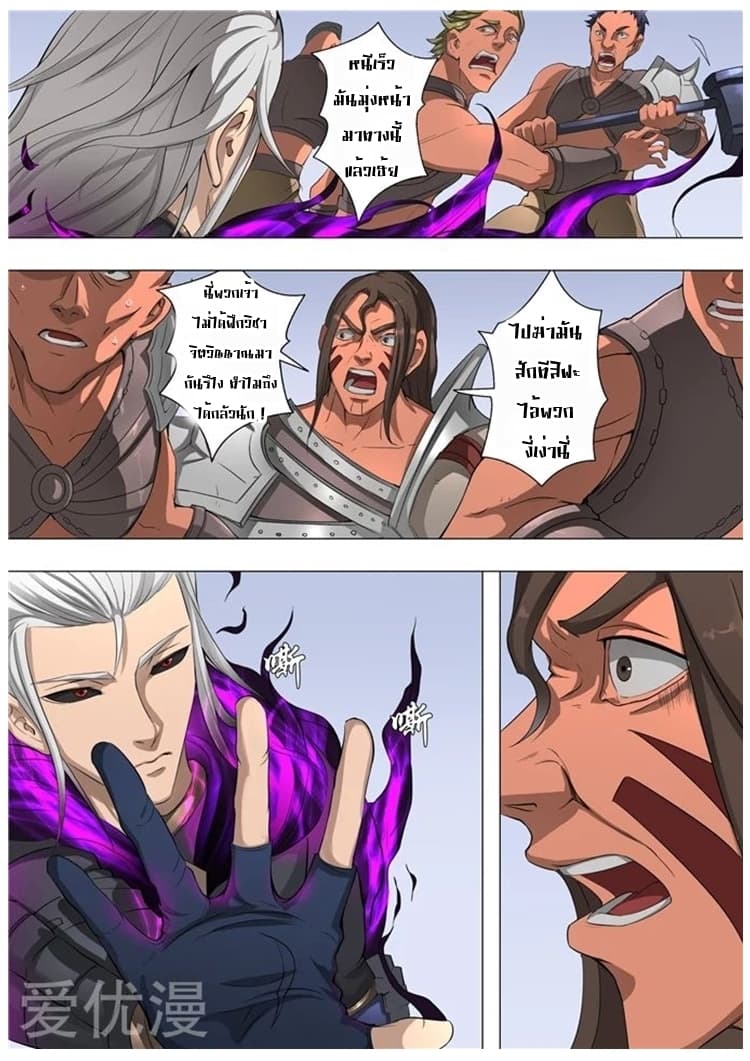 Tangyan in The Other World page 11
