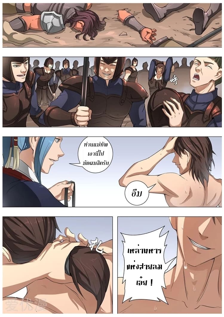 Tangyan in The Other World page 19