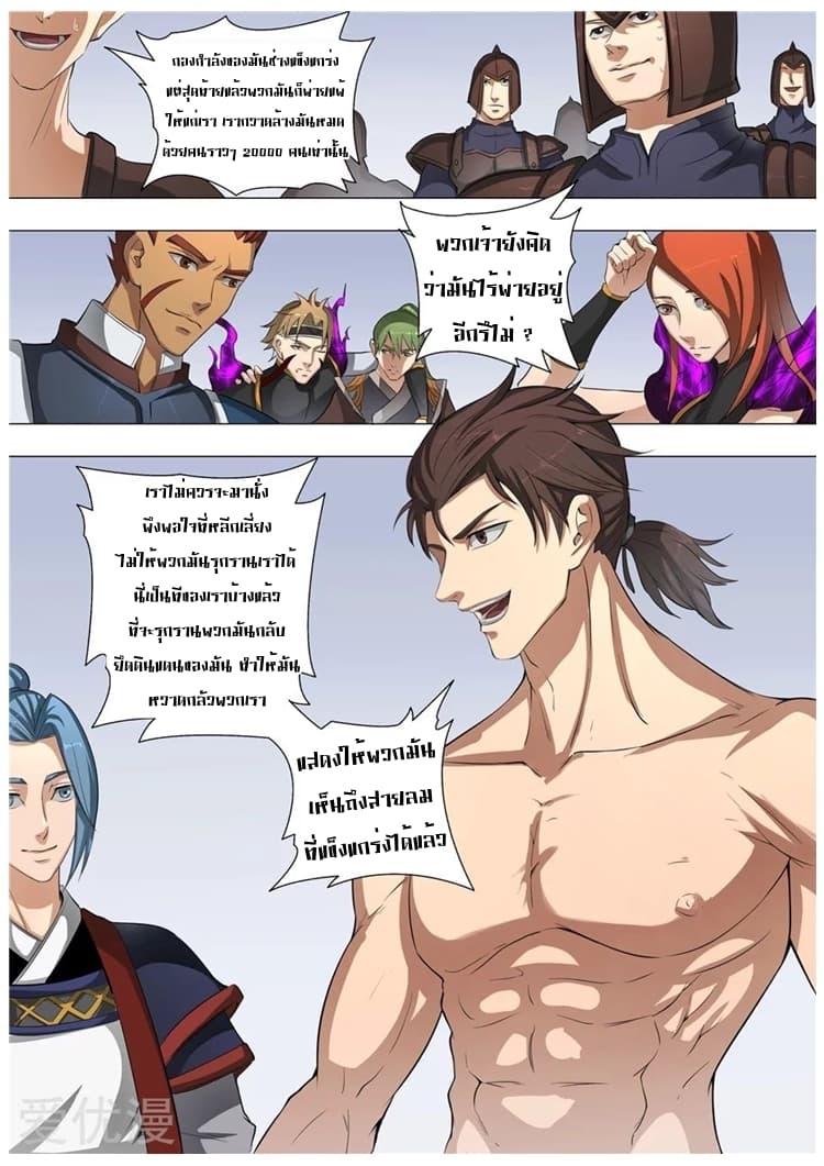 Tangyan in The Other World page 20