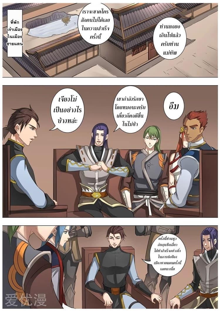Tangyan in The Other World page 22