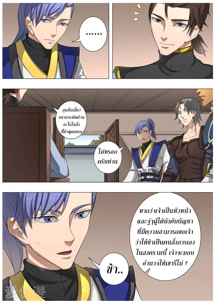 Tangyan in The Other World page 23