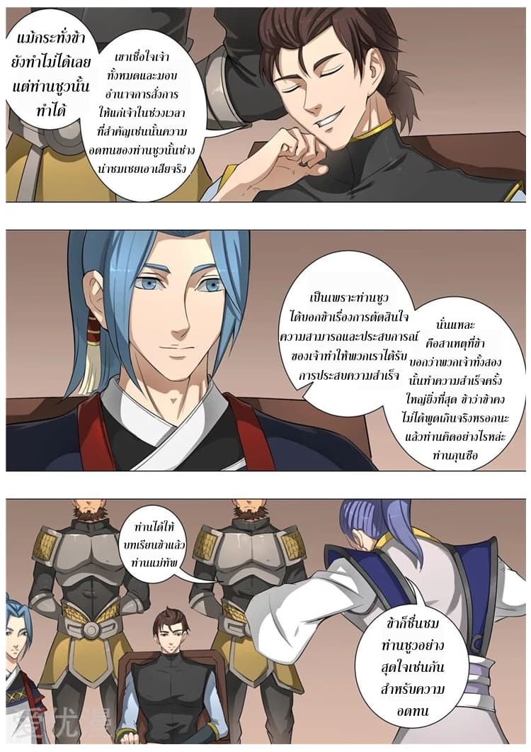 Tangyan in The Other World page 24