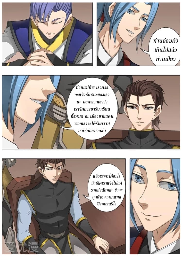 Tangyan in The Other World page 25