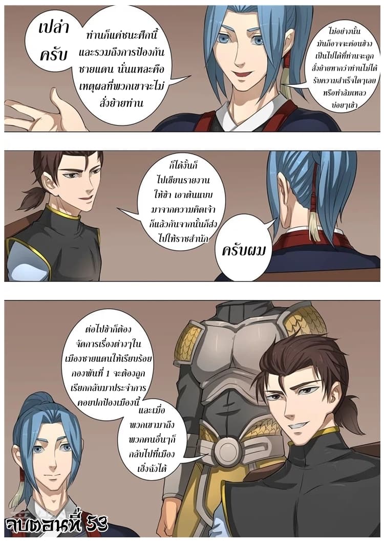 Tangyan in The Other World page 26