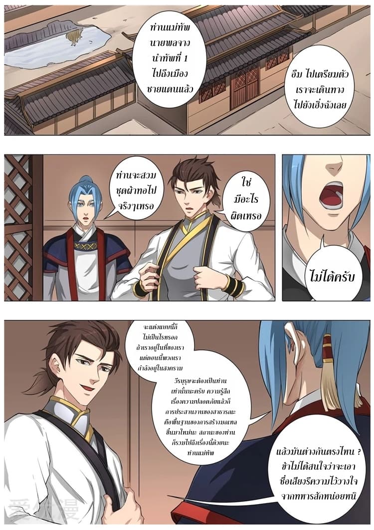 Tangyan in The Other World page 3