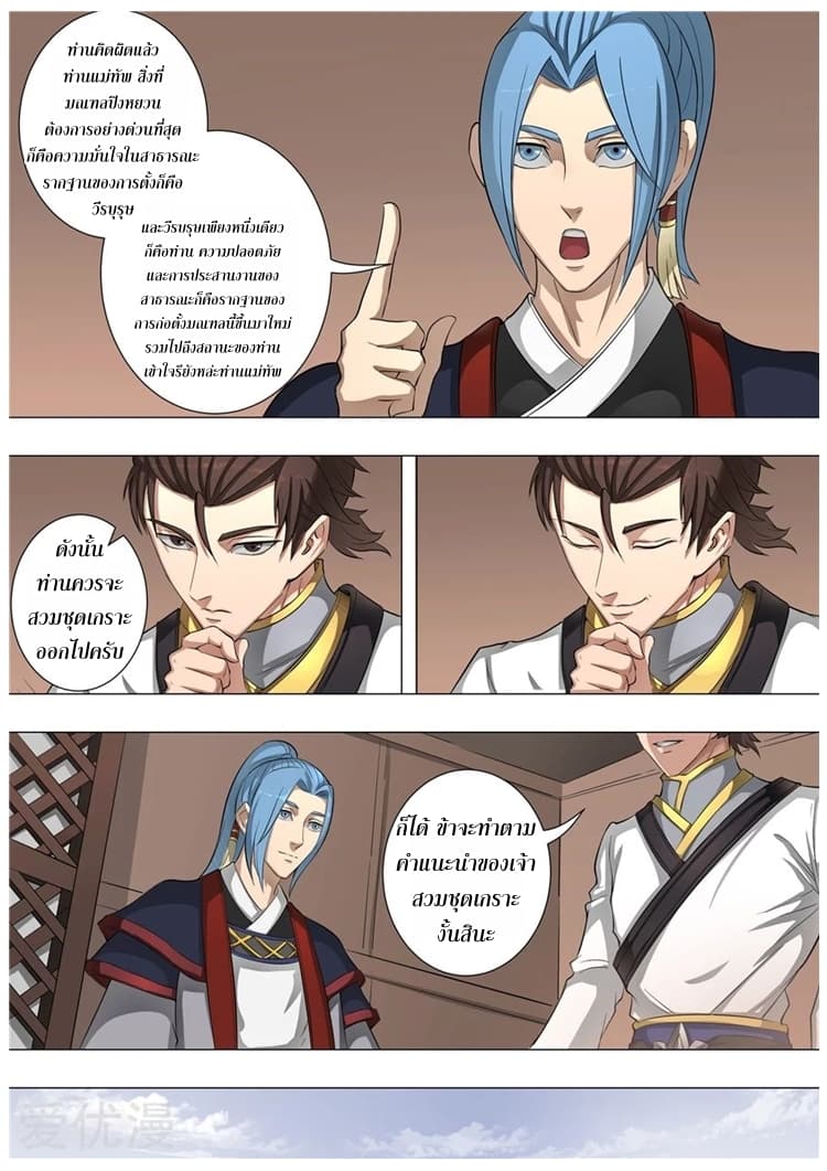 Tangyan in The Other World page 4