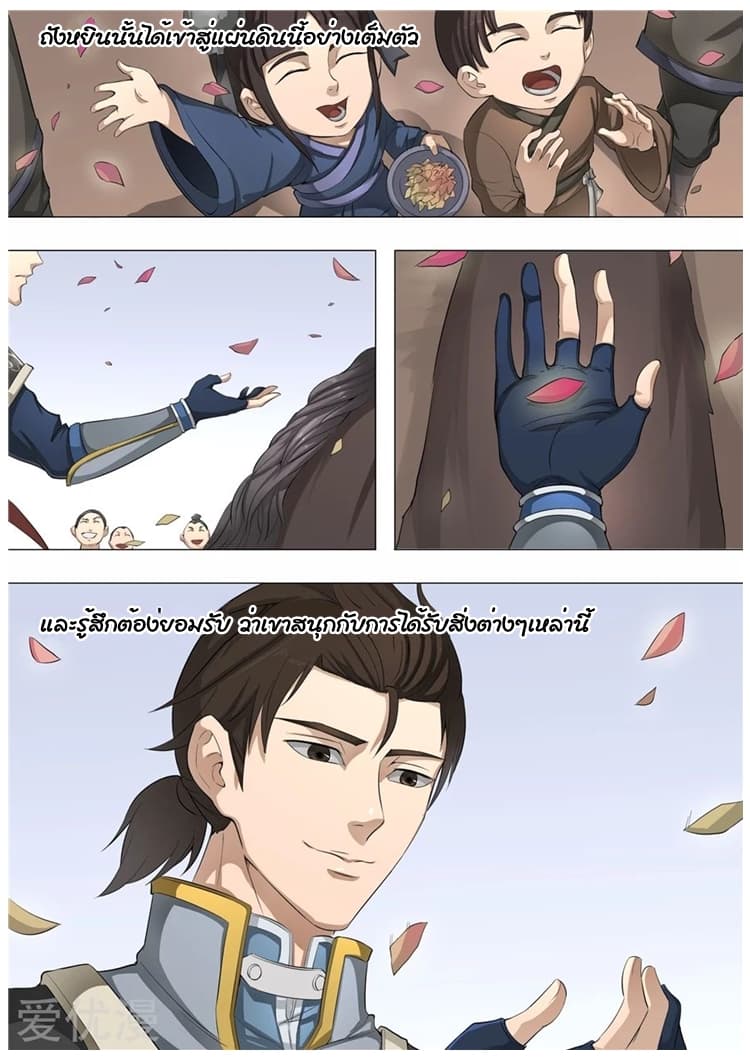Tangyan in The Other World page 6