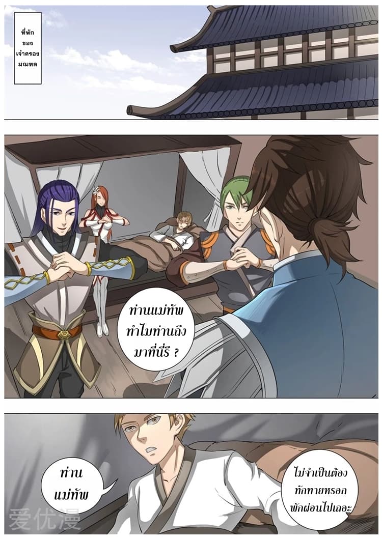 Tangyan in The Other World page 7