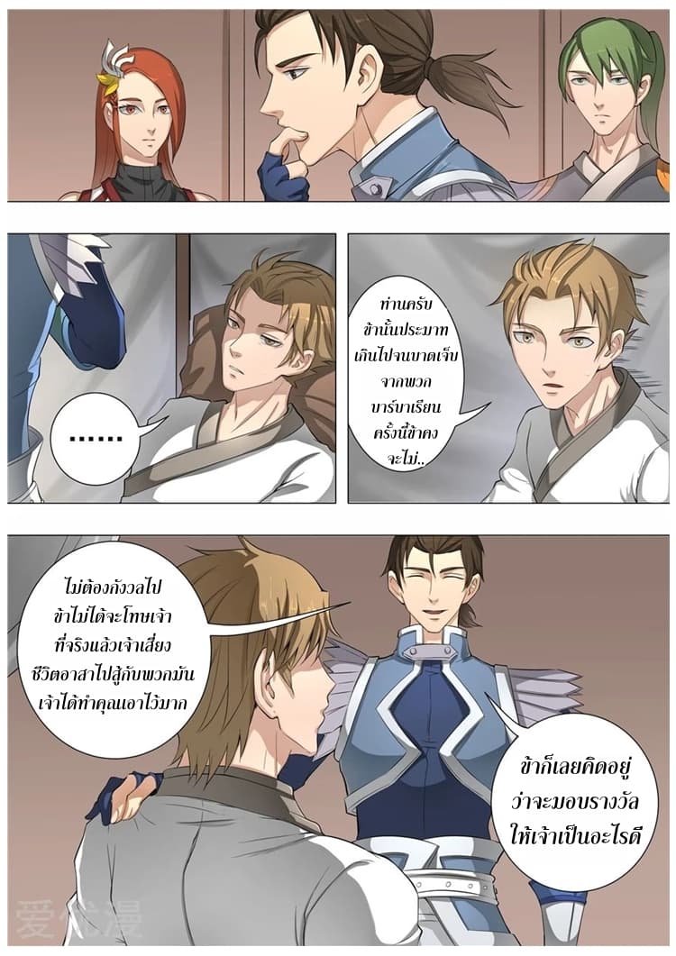 Tangyan in The Other World page 8