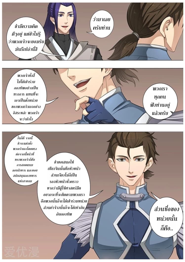 Tangyan in The Other World page 9
