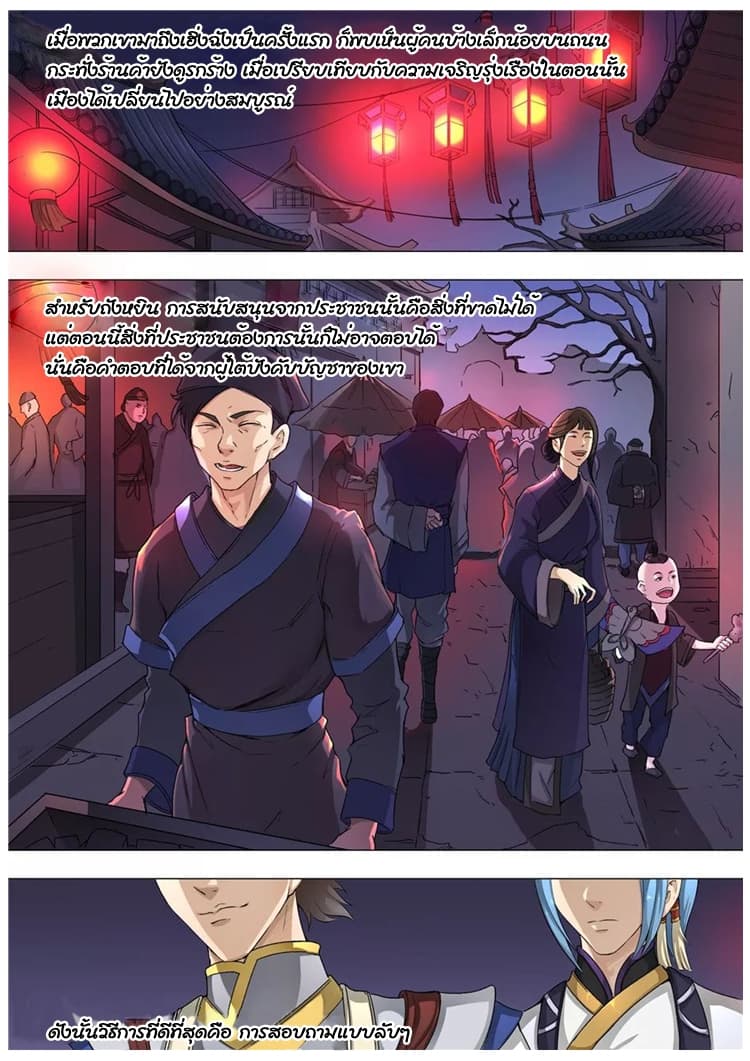 Tangyan in The Other World page 11
