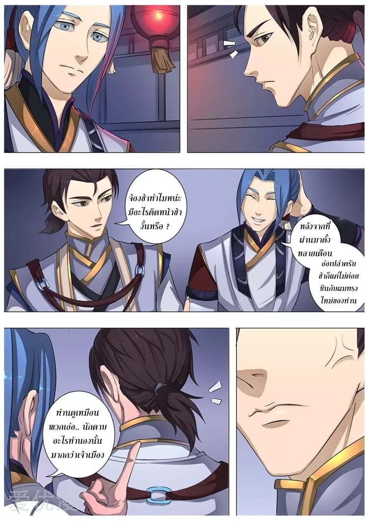 Tangyan in The Other World page 12