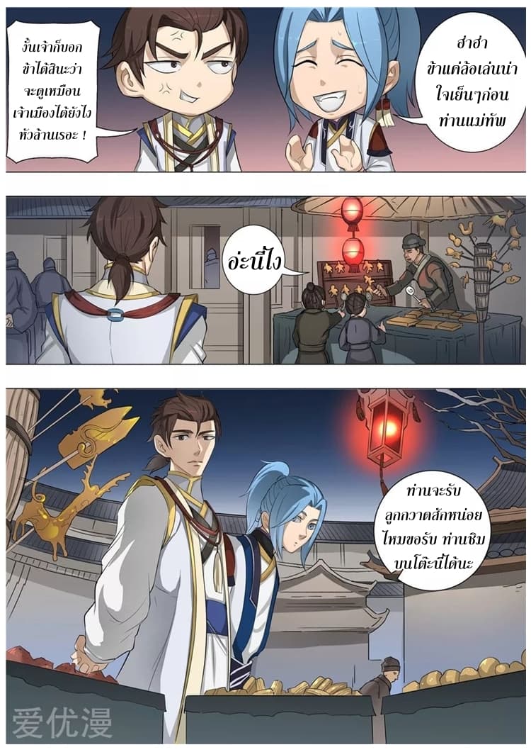 Tangyan in The Other World page 13