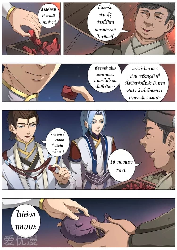 Tangyan in The Other World page 14