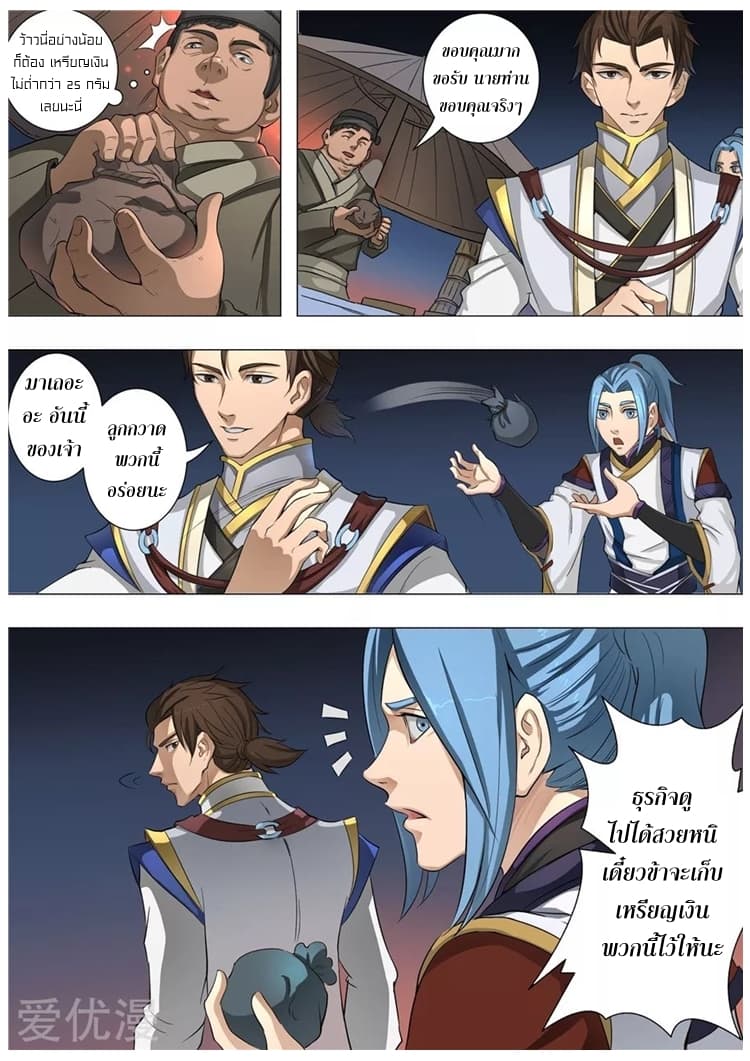 Tangyan in The Other World page 15