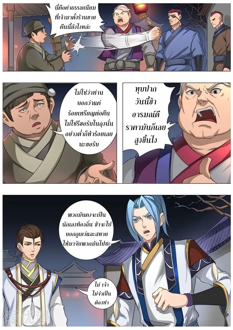 Tangyan in The Other World page 16