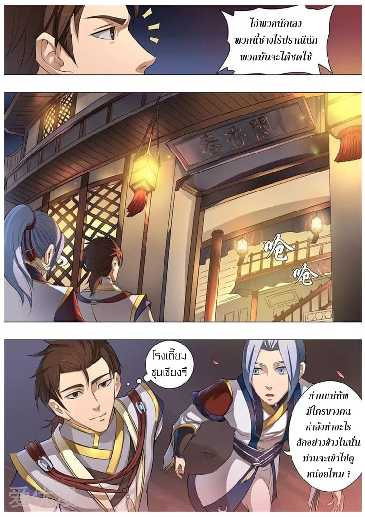 Tangyan in The Other World page 18