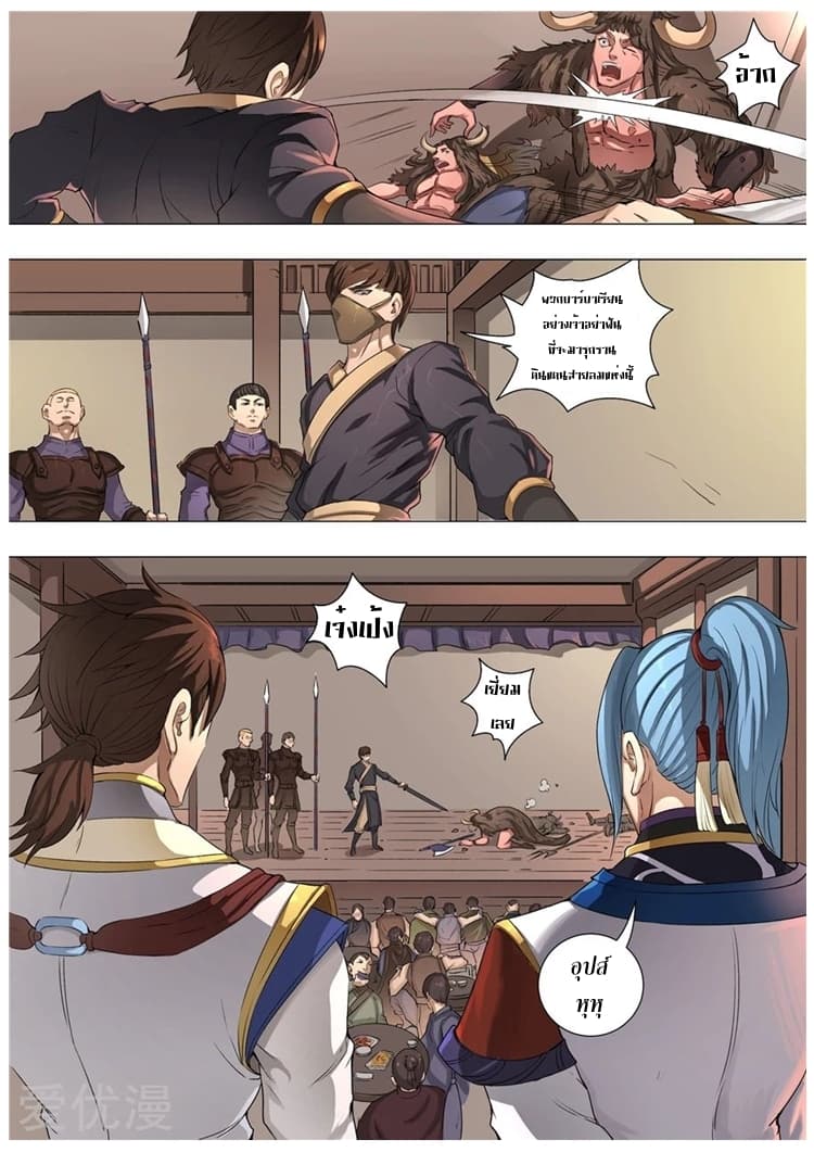 Tangyan in The Other World page 19