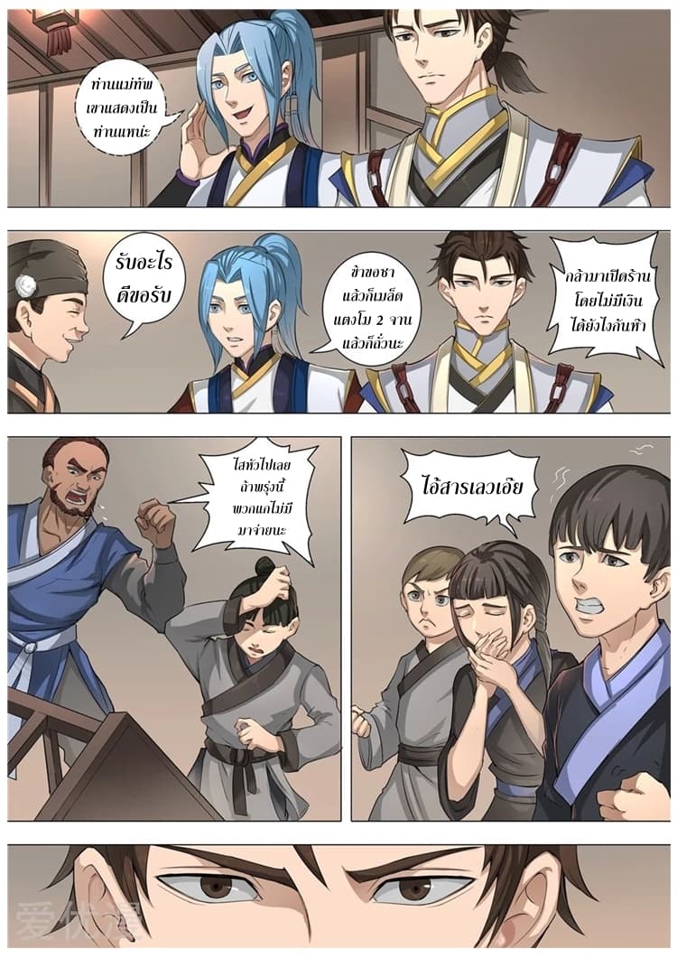Tangyan in The Other World page 20