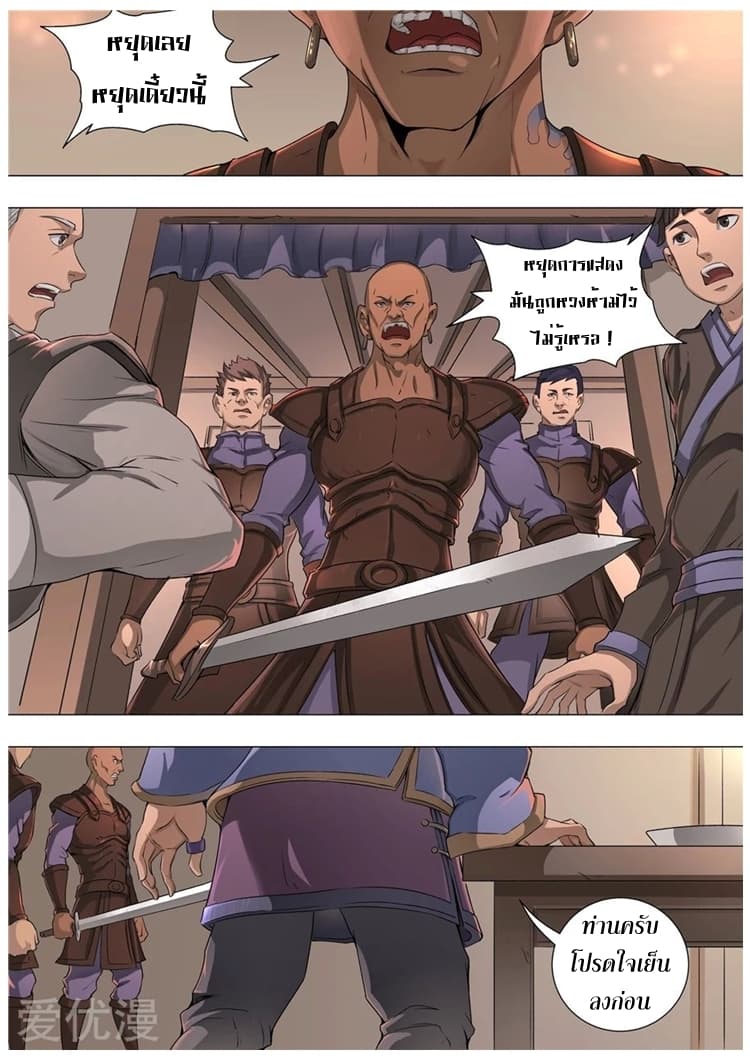 Tangyan in The Other World page 21