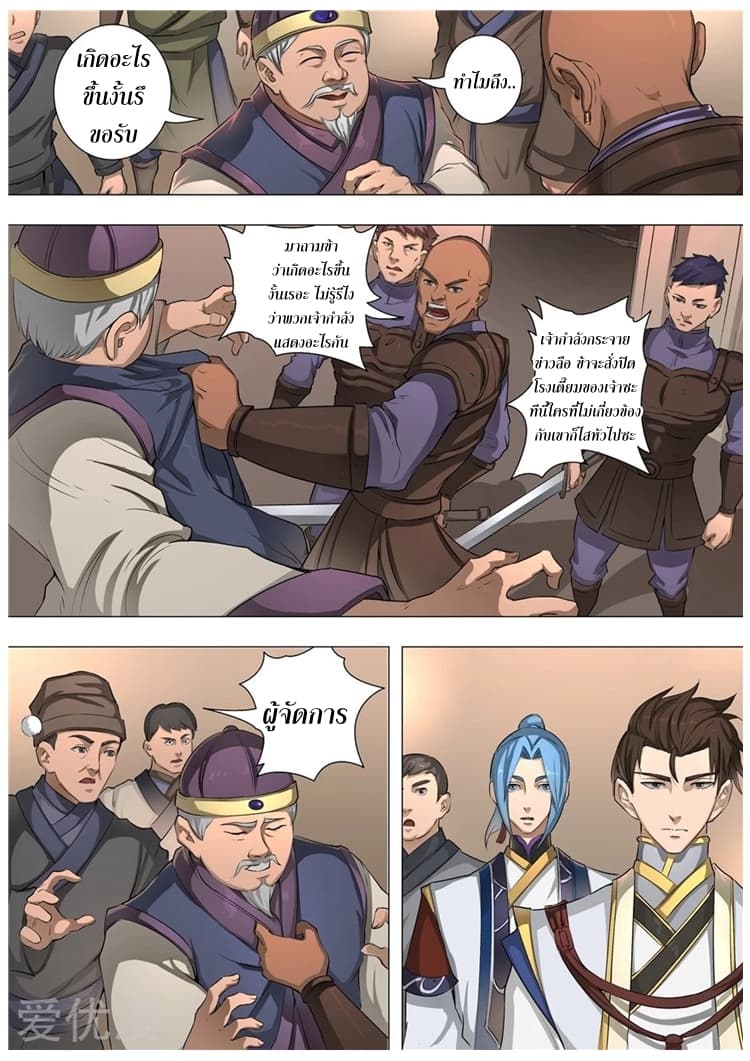 Tangyan in The Other World page 22