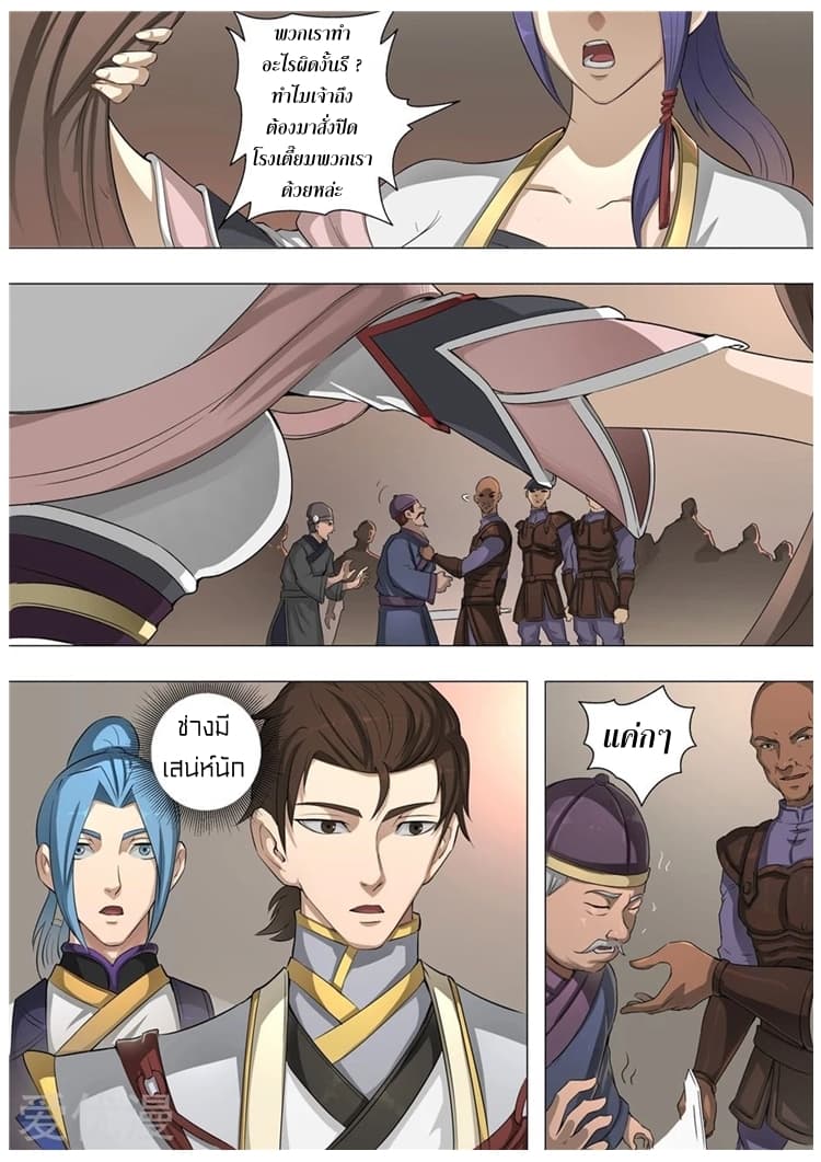 Tangyan in The Other World page 23