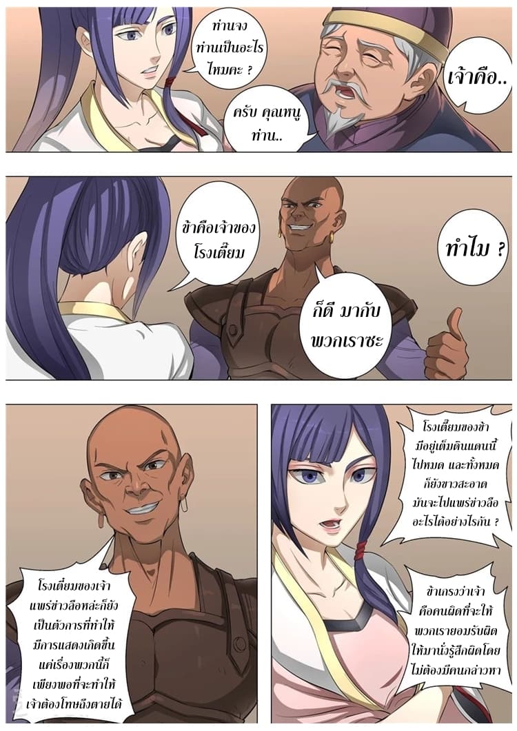 Tangyan in The Other World page 25