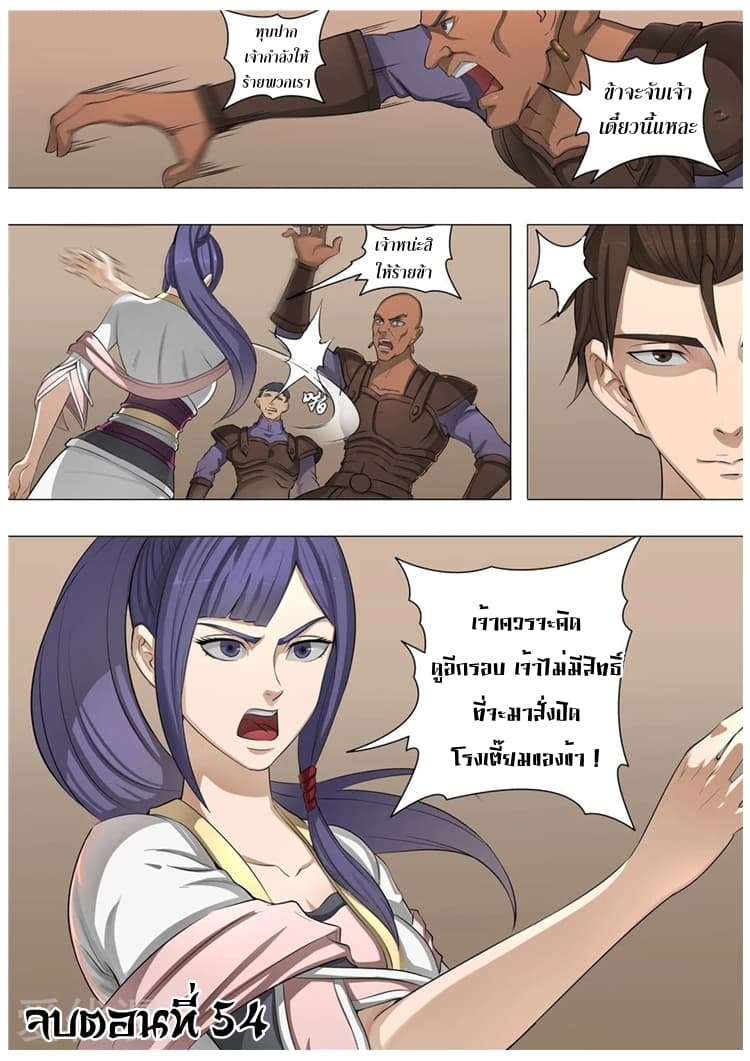 Tangyan in The Other World page 26