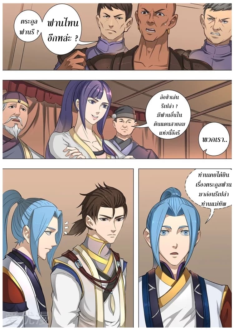 Tangyan in The Other World page 3