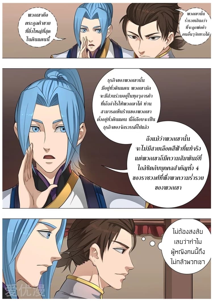 Tangyan in The Other World page 4