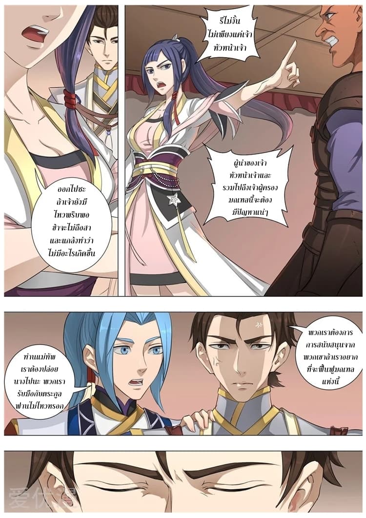 Tangyan in The Other World page 5