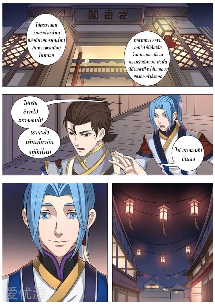 Tangyan in The Other World page 6