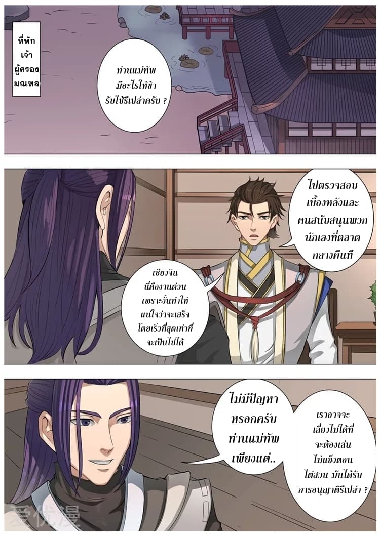 Tangyan in The Other World page 7