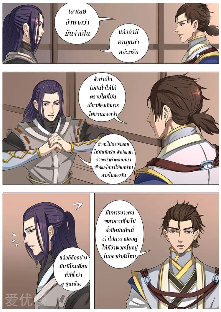 Tangyan in The Other World page 8