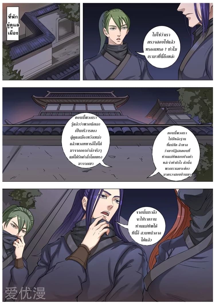 Tangyan in The Other World page 9