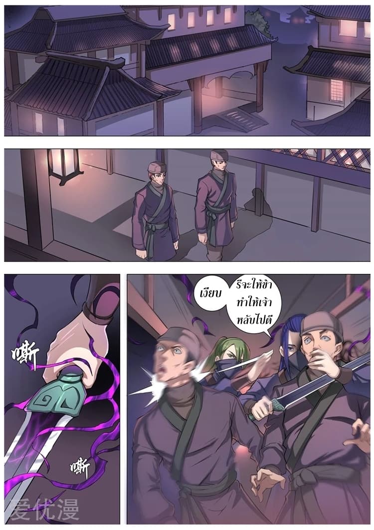 Tangyan in The Other World page 11