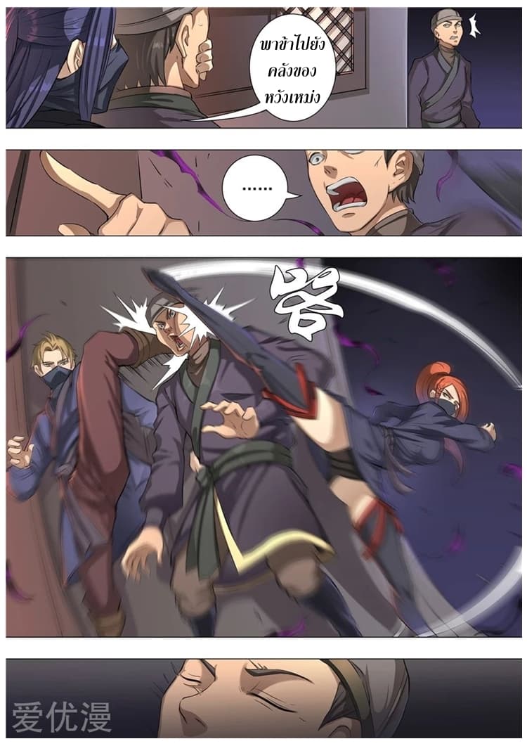 Tangyan in The Other World page 12