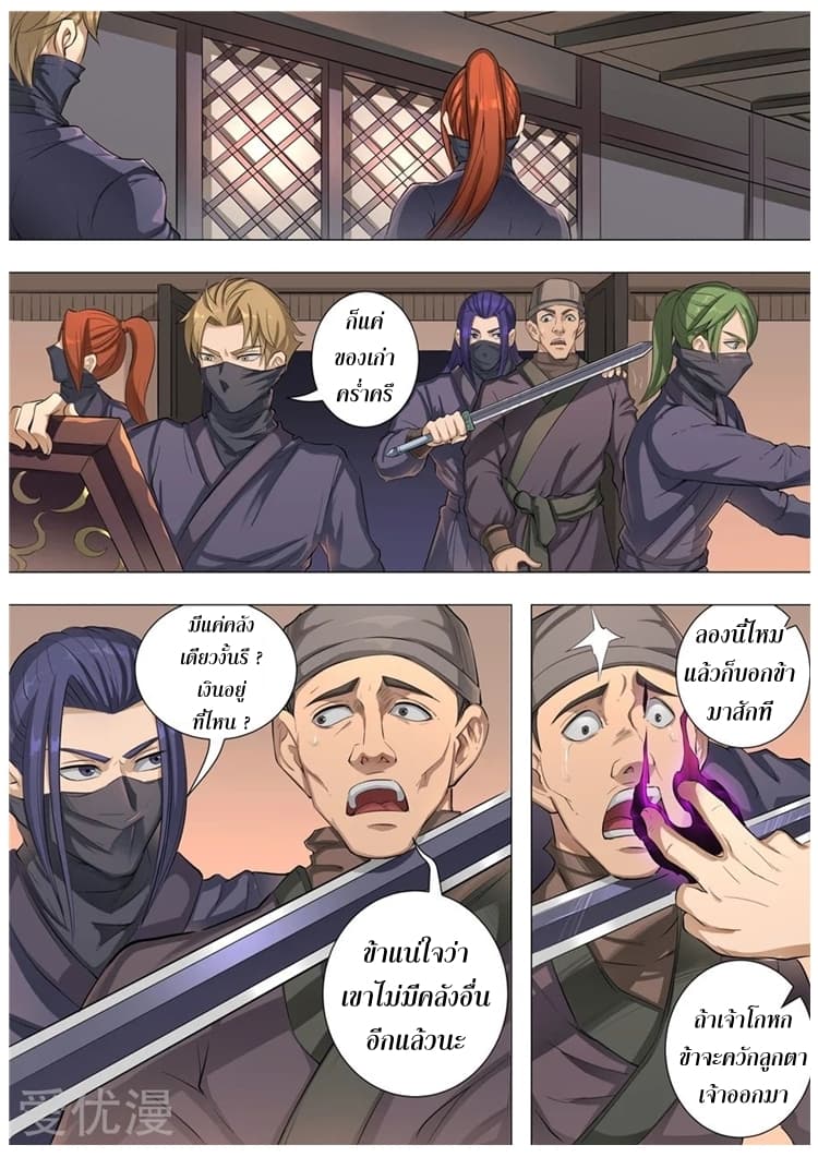Tangyan in The Other World page 13