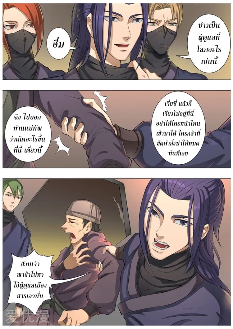 Tangyan in The Other World page 18